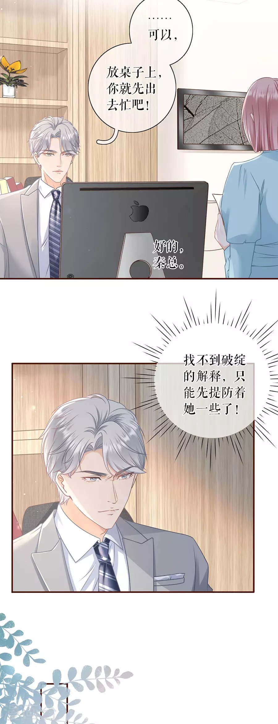 第56话 夏若溪的把柄