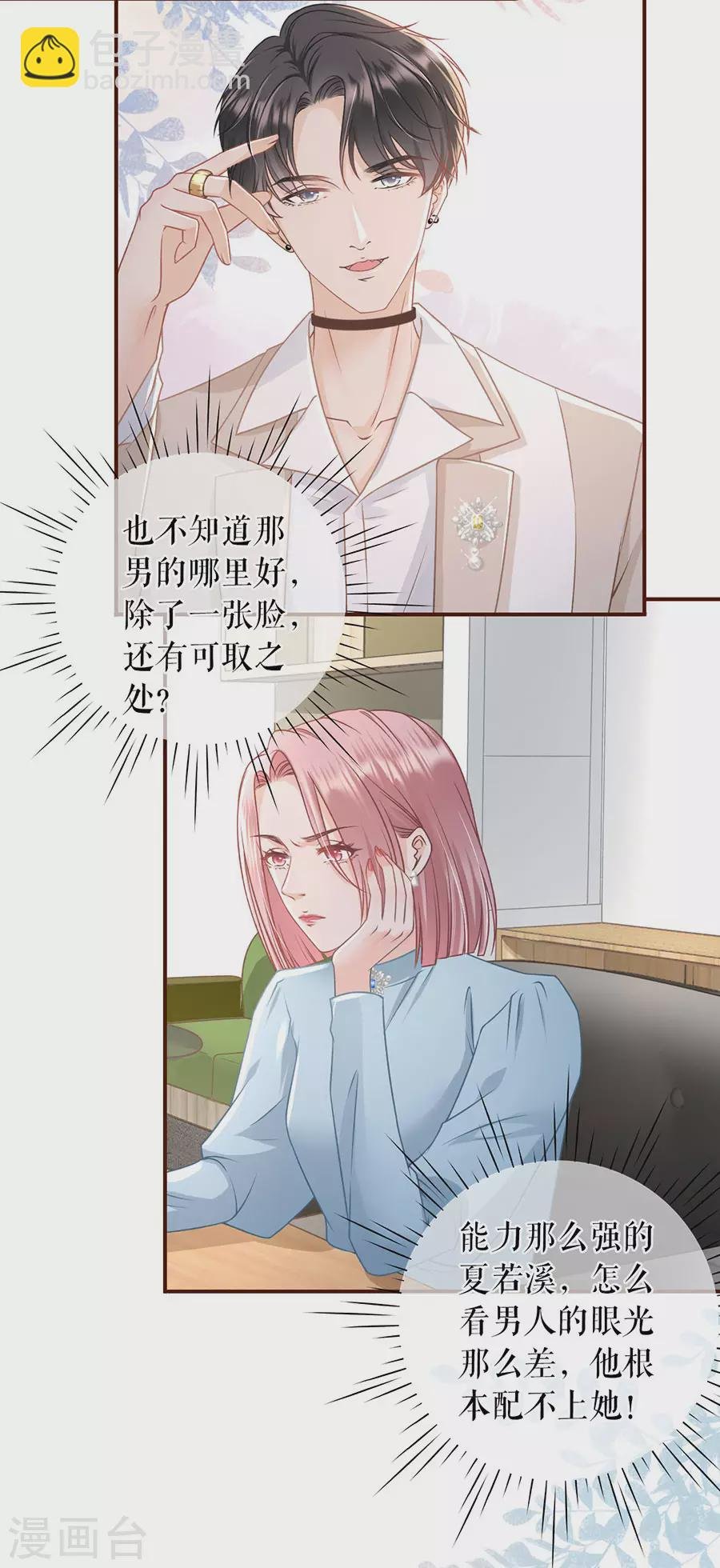 第56话 夏若溪的把柄