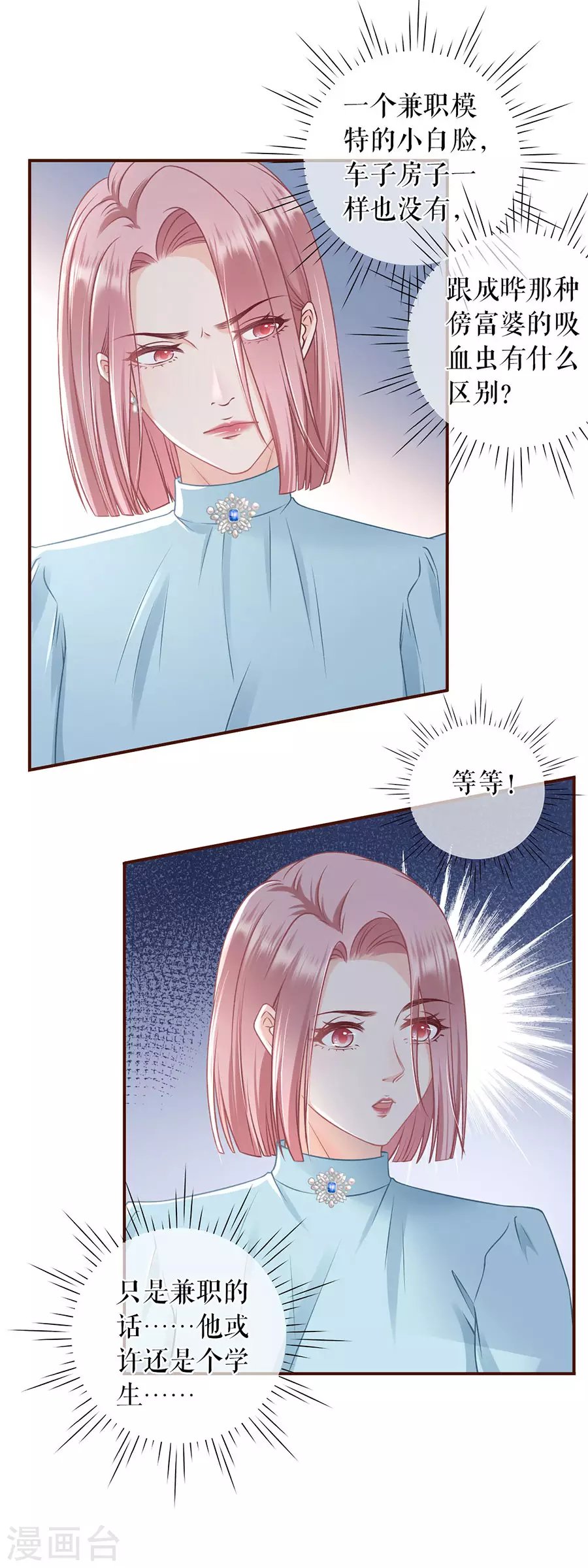 第56话 夏若溪的把柄