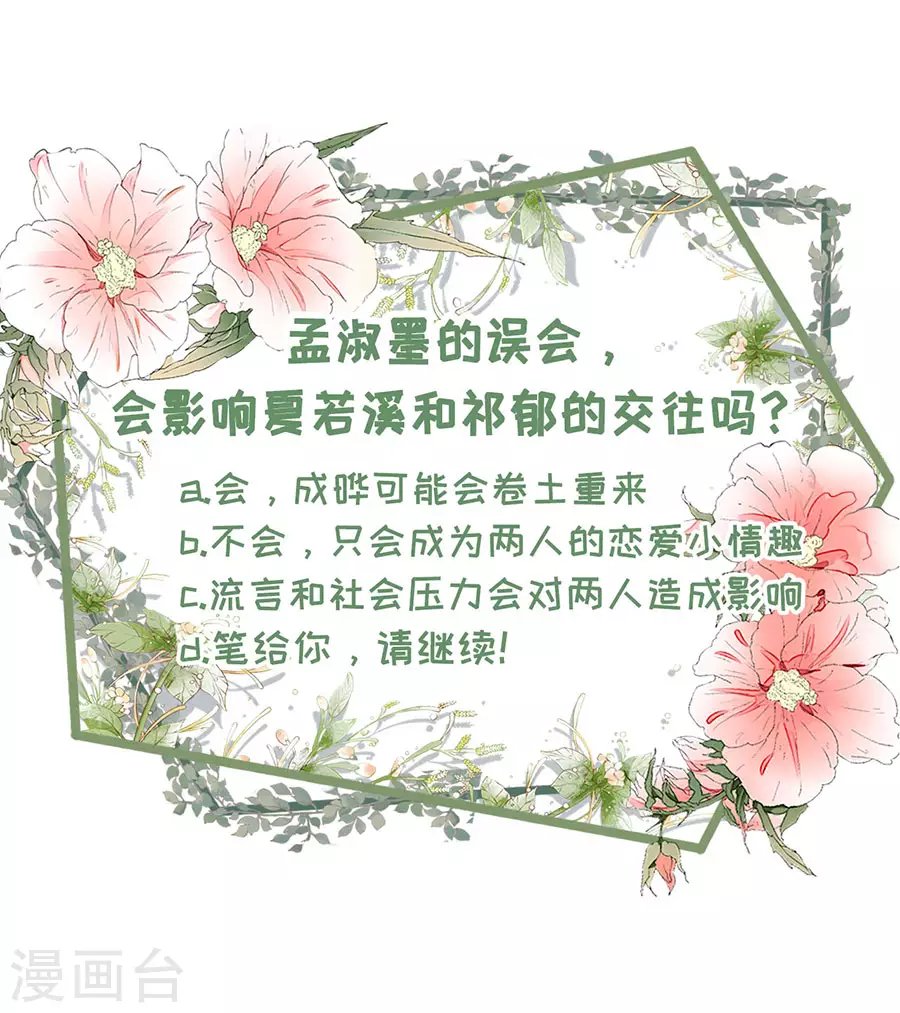 第56话 夏若溪的把柄