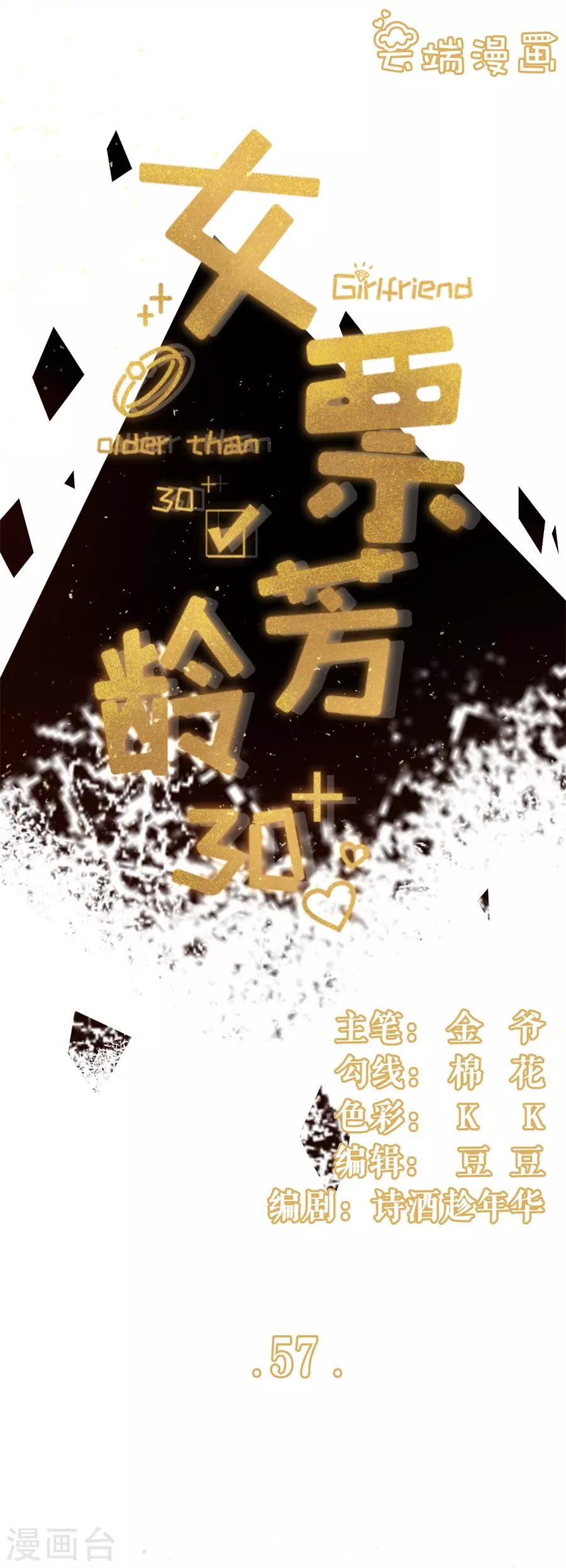 第57话 调查祁郁