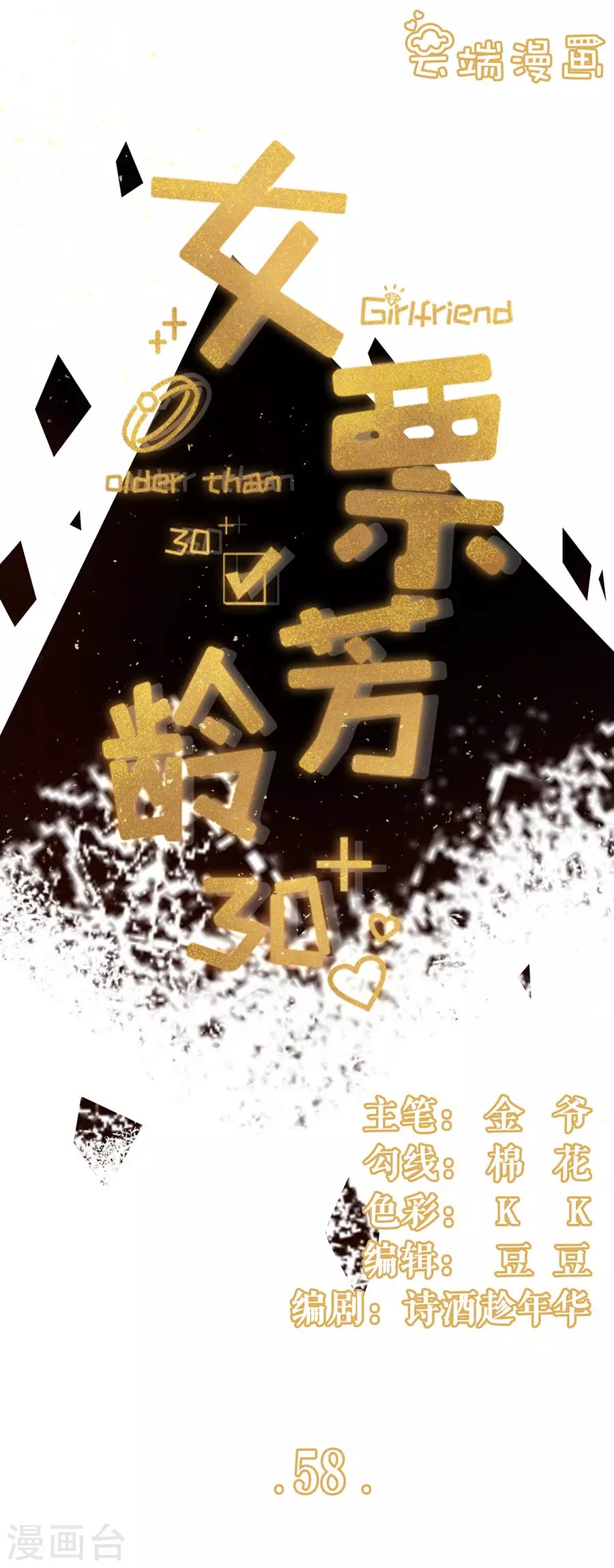 第58话 约会