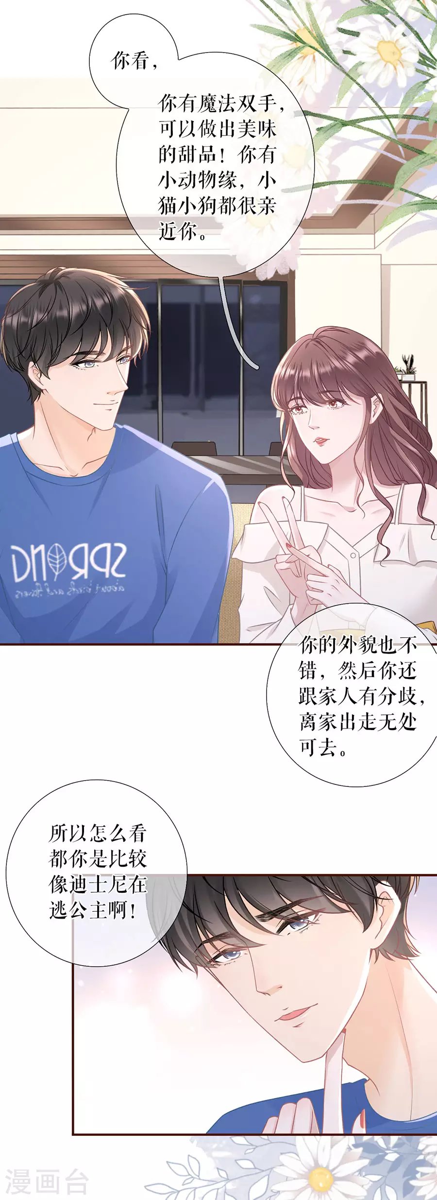 第59话 我的公主