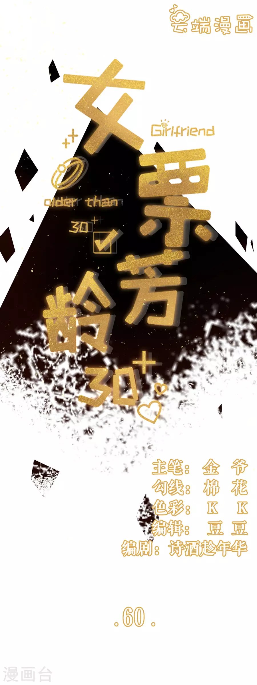第60话 漫展