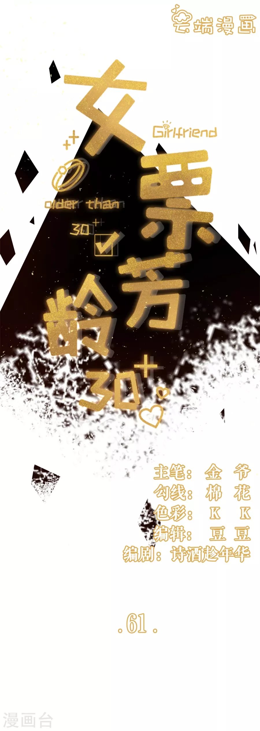 第61话 方案被拒