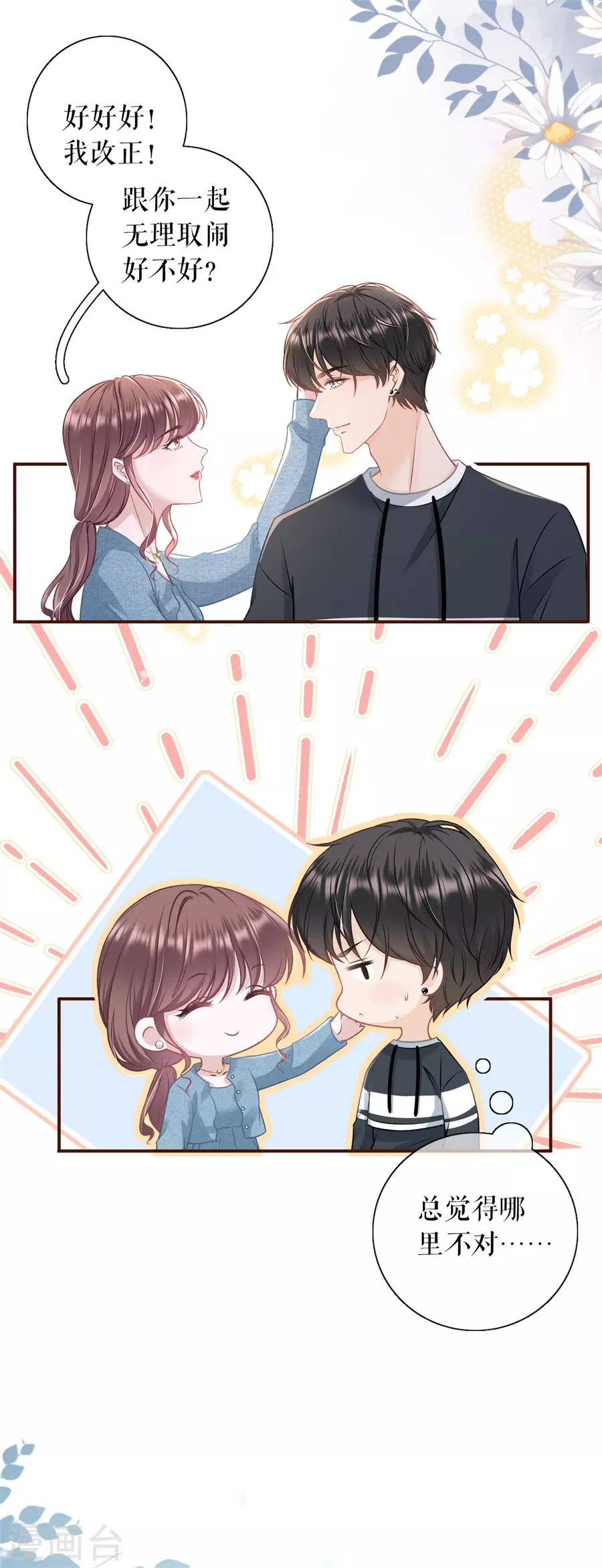 第61话 方案被拒