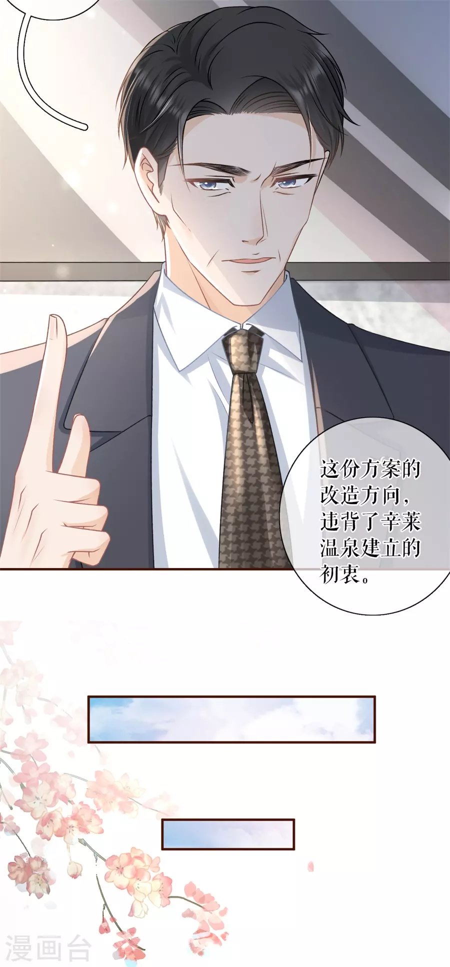 第61话 方案被拒