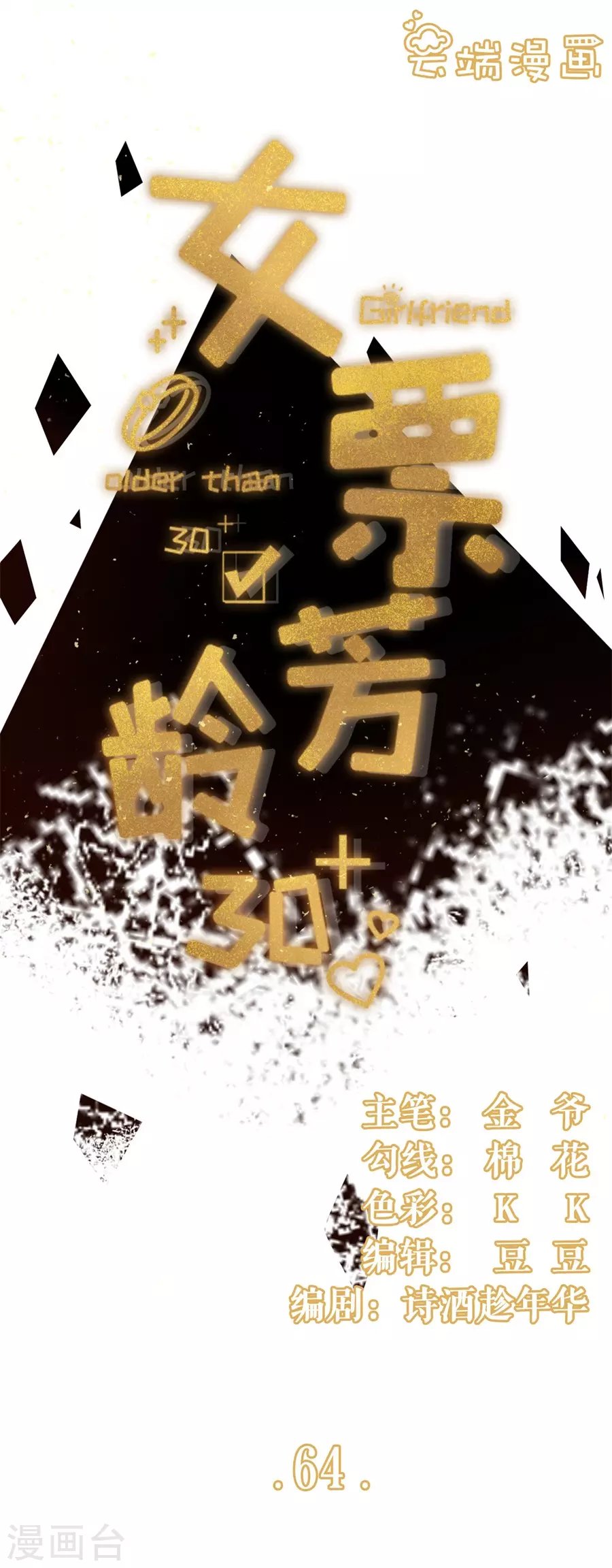 第64话 赔罪礼物