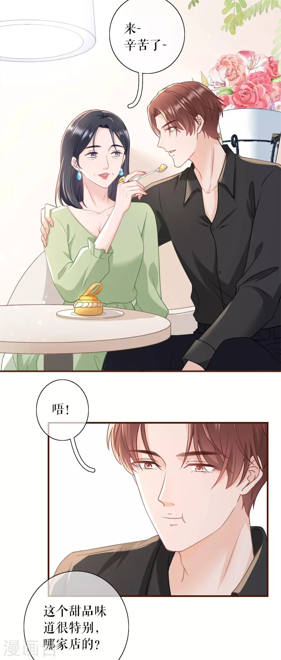 第64话 赔罪礼物