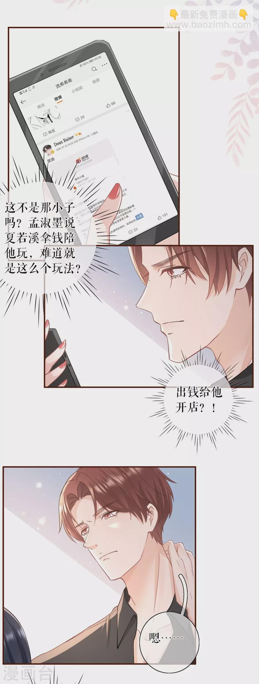 第64话 赔罪礼物