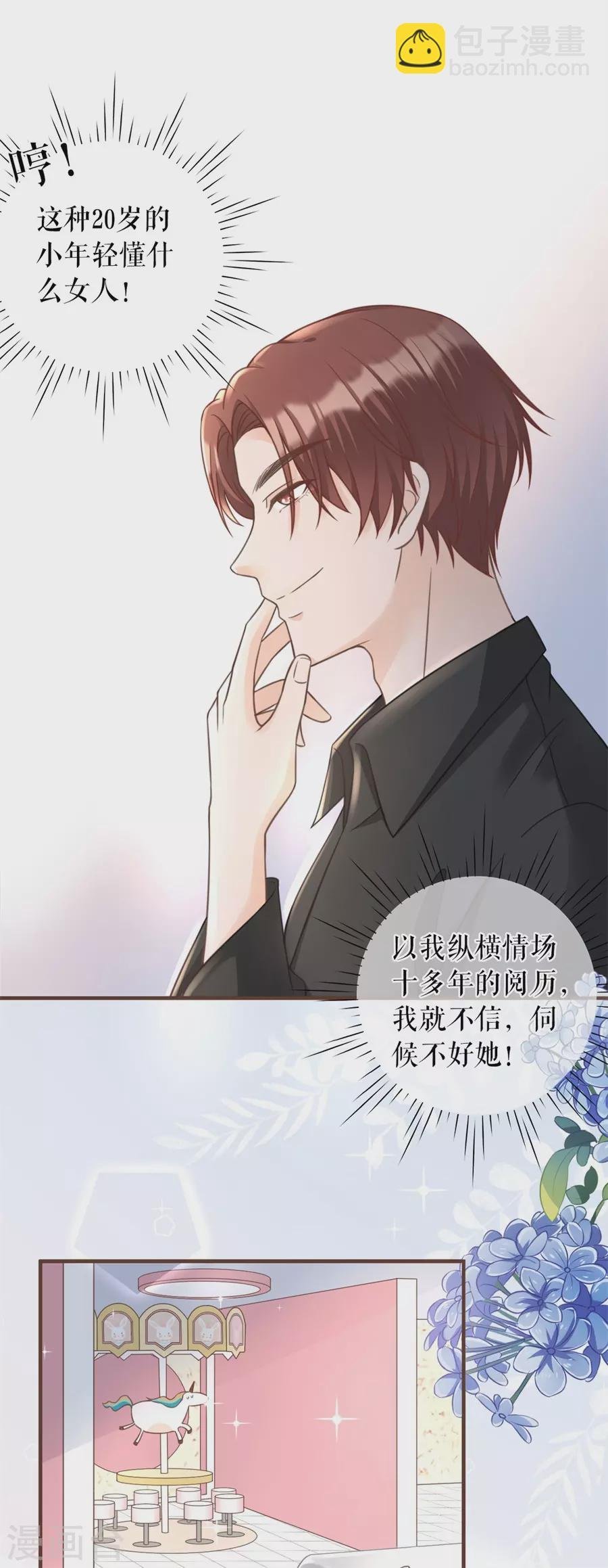 第64话 赔罪礼物