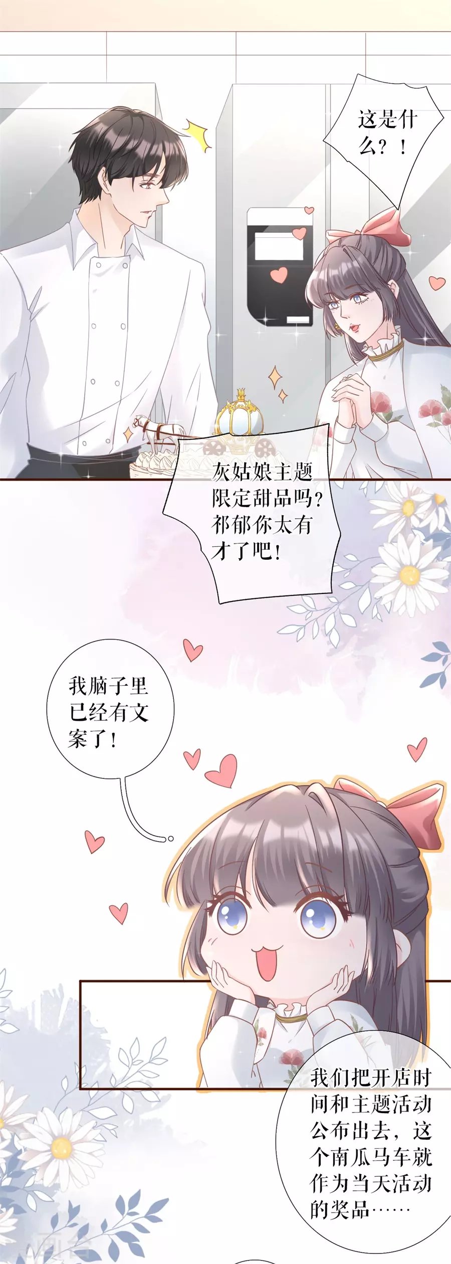 第64话 赔罪礼物