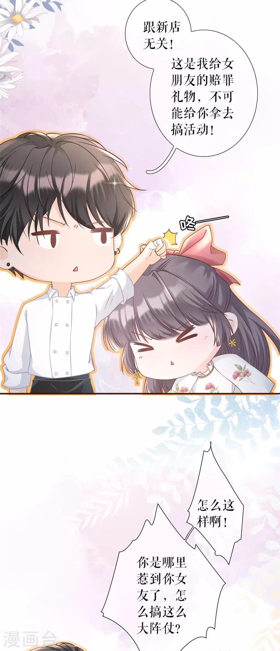第64话 赔罪礼物