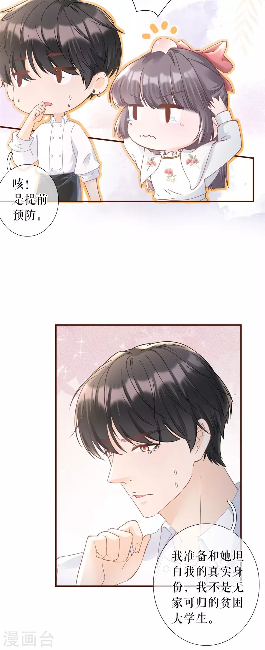 第64话 赔罪礼物