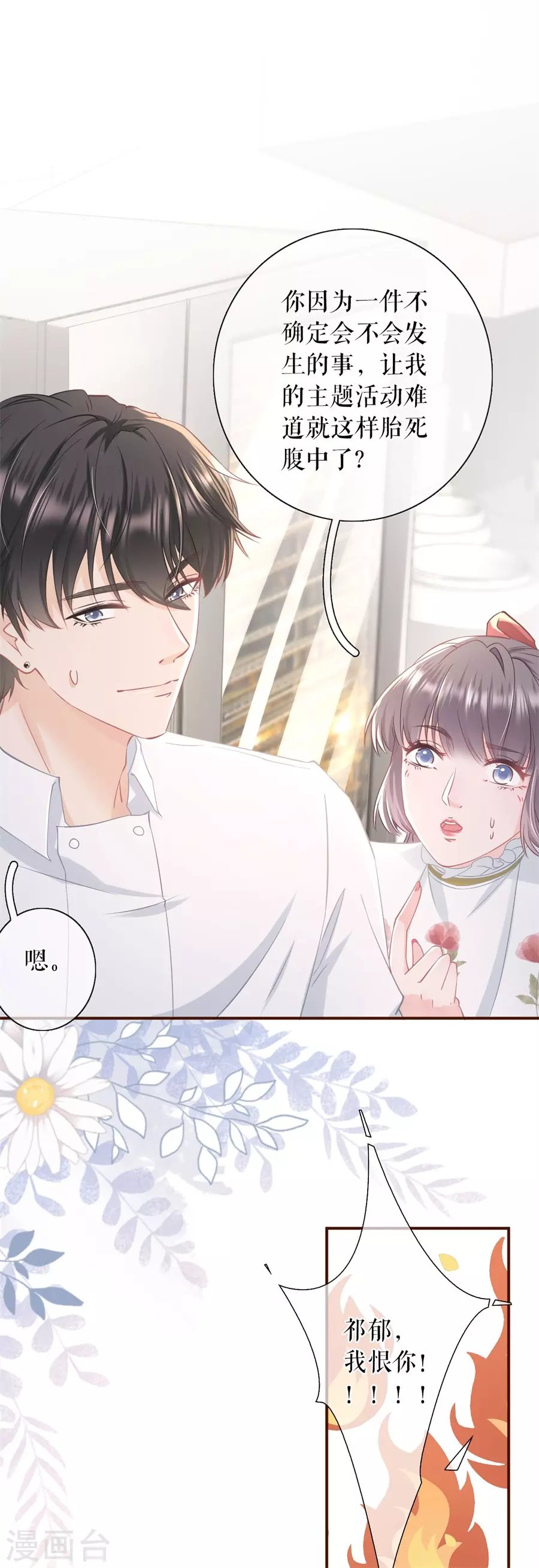 第64话 赔罪礼物