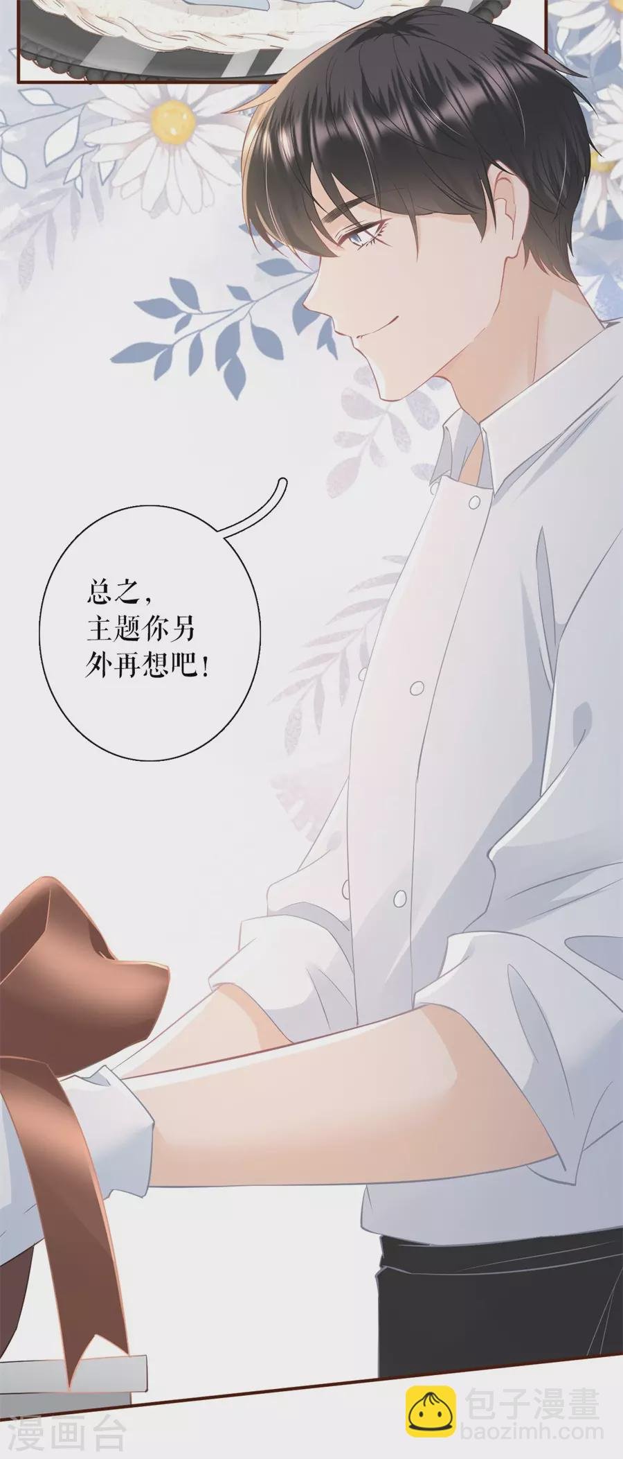 第64话 赔罪礼物