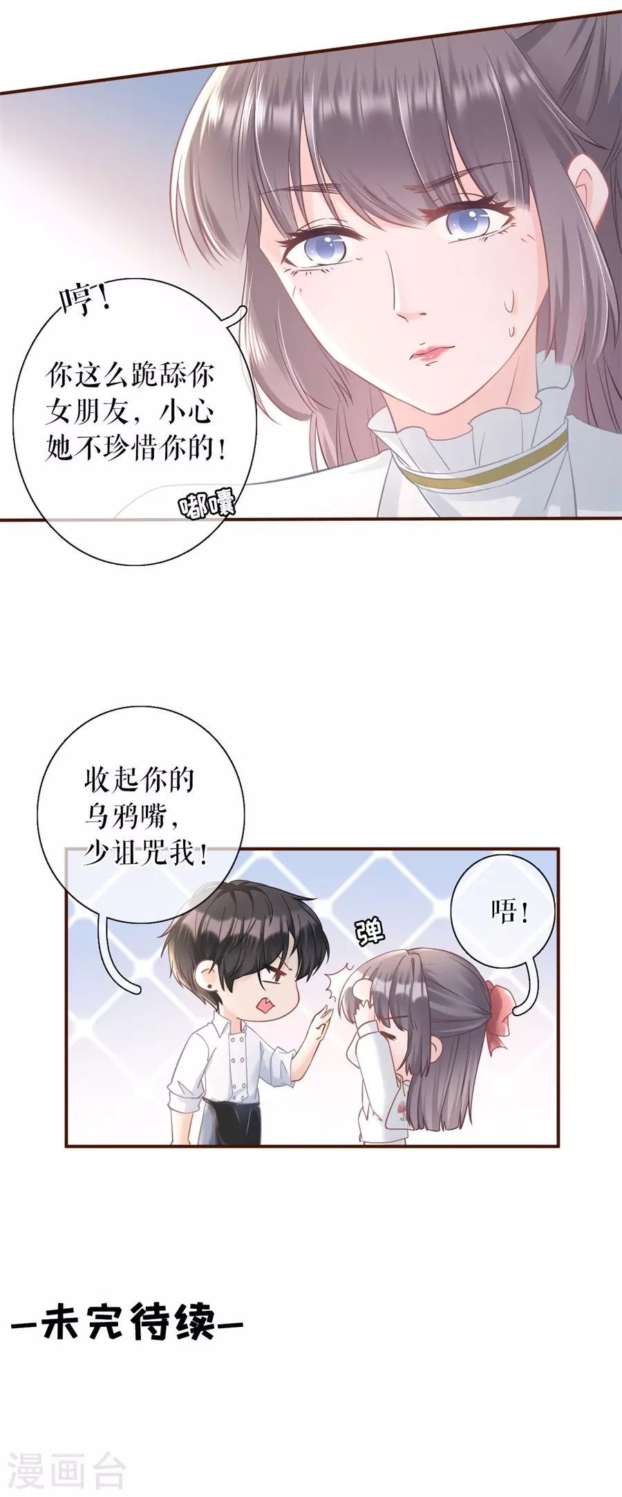 第64话 赔罪礼物