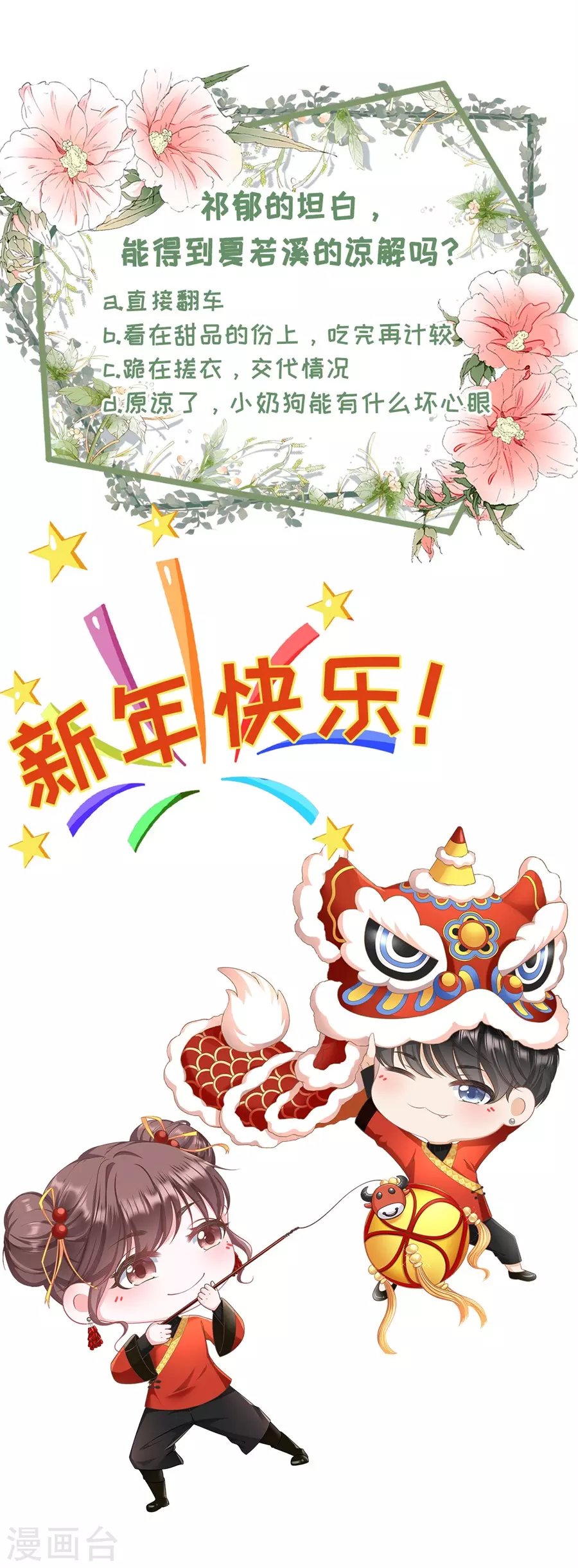 第64话 赔罪礼物