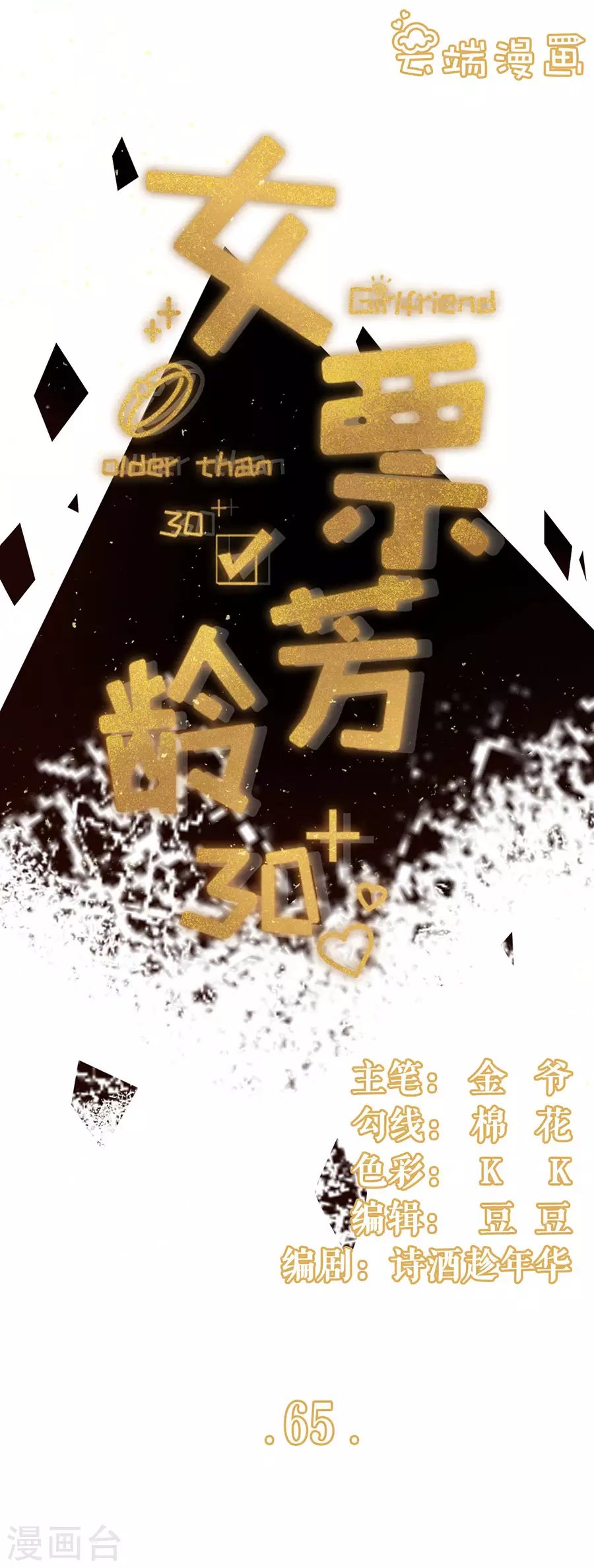 第65话 真实的心意