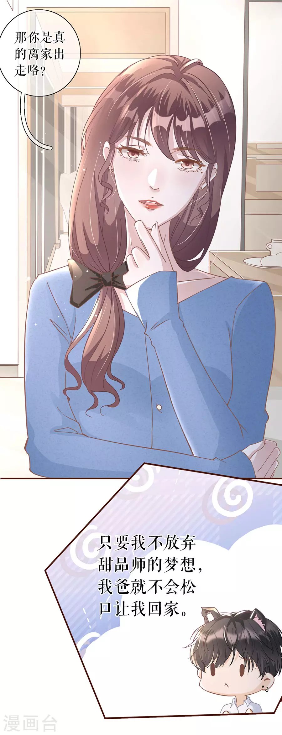 第65话 真实的心意