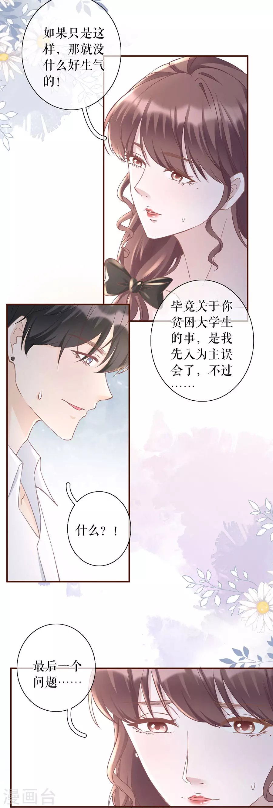 第65话 真实的心意