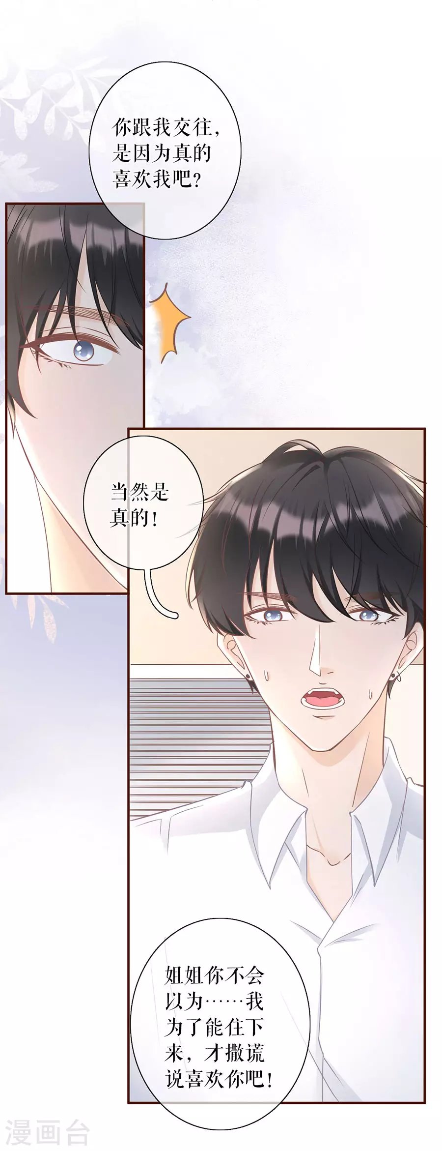 第65话 真实的心意