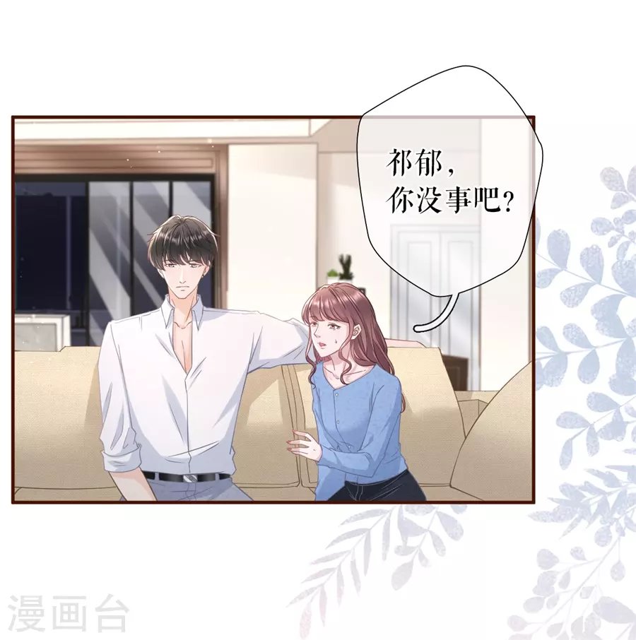 第66话 祁郁的疑问