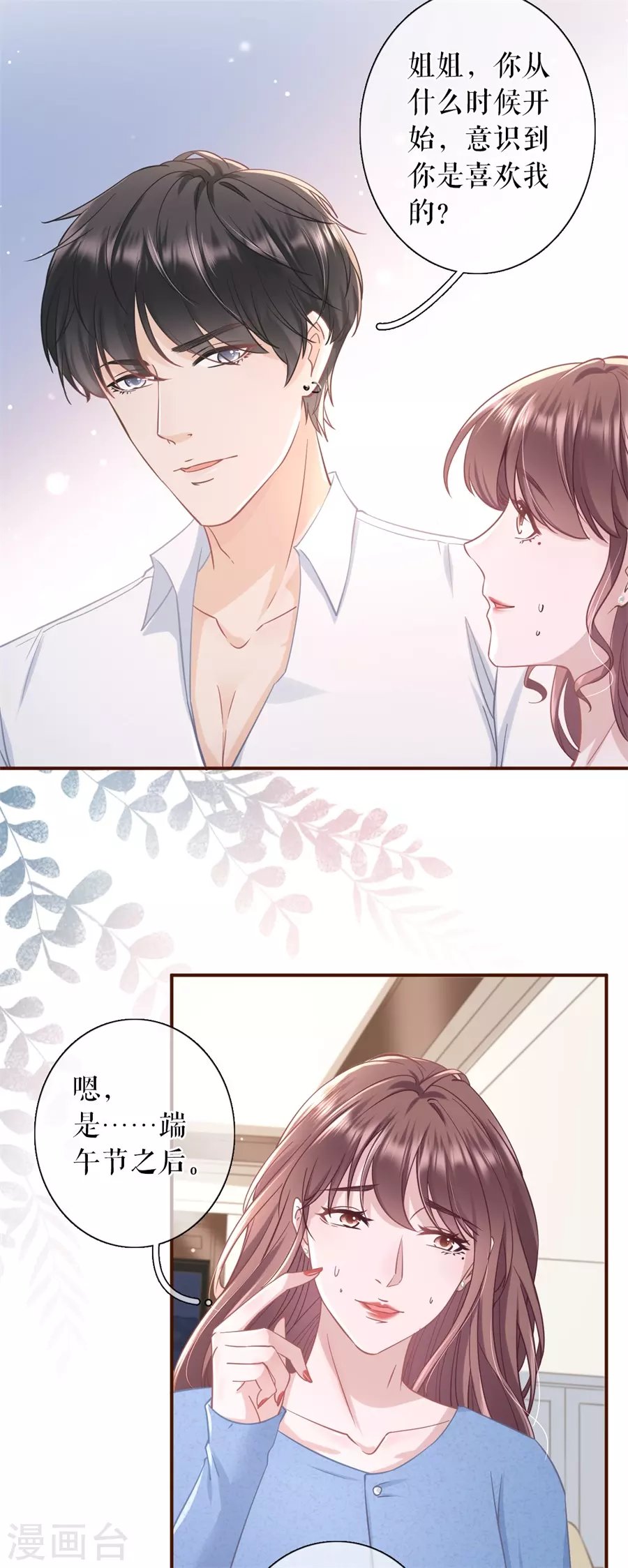 第66话 祁郁的疑问