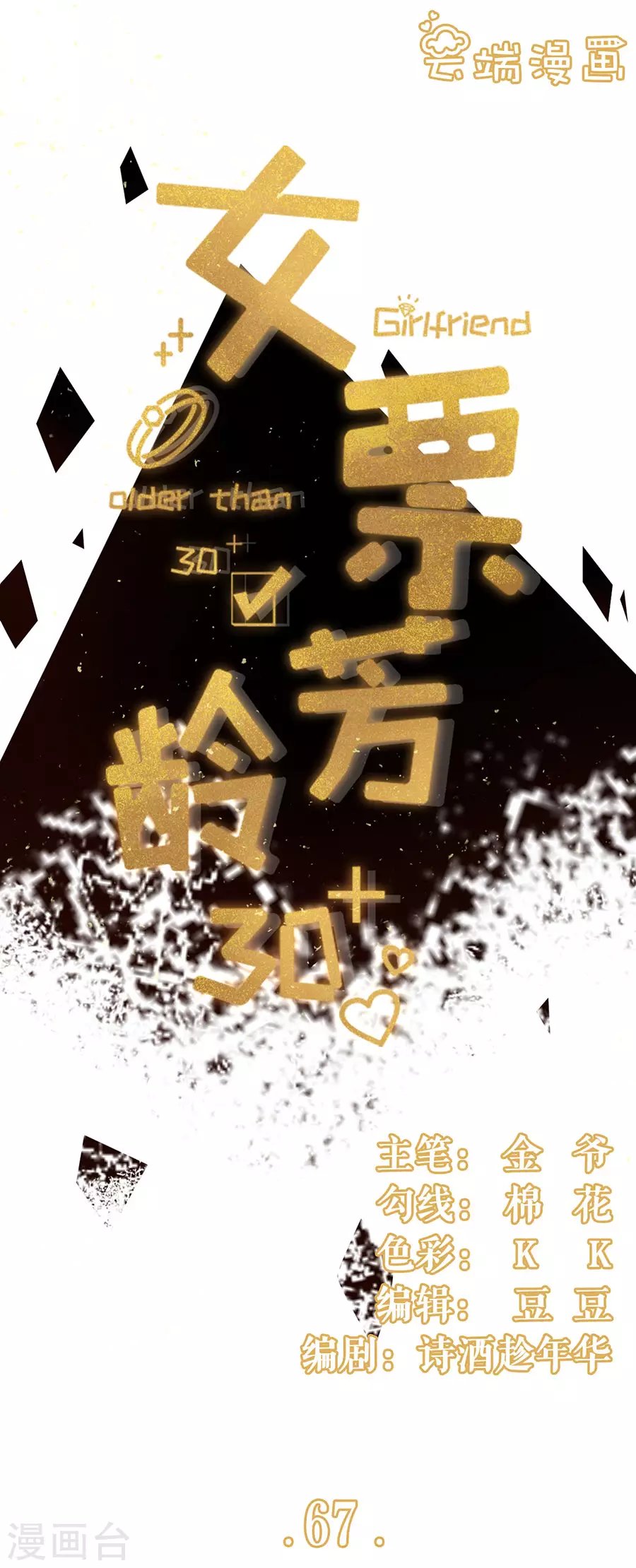 第67话 逃避