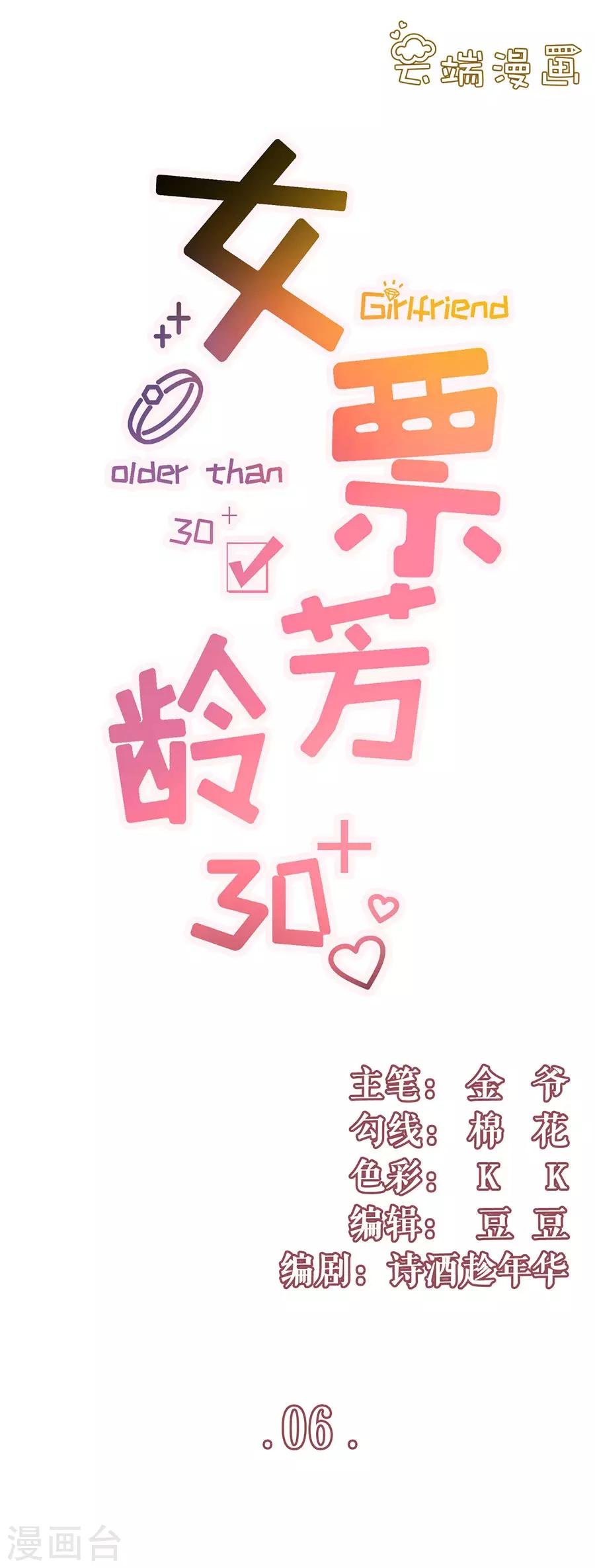 第6话 死缠烂打