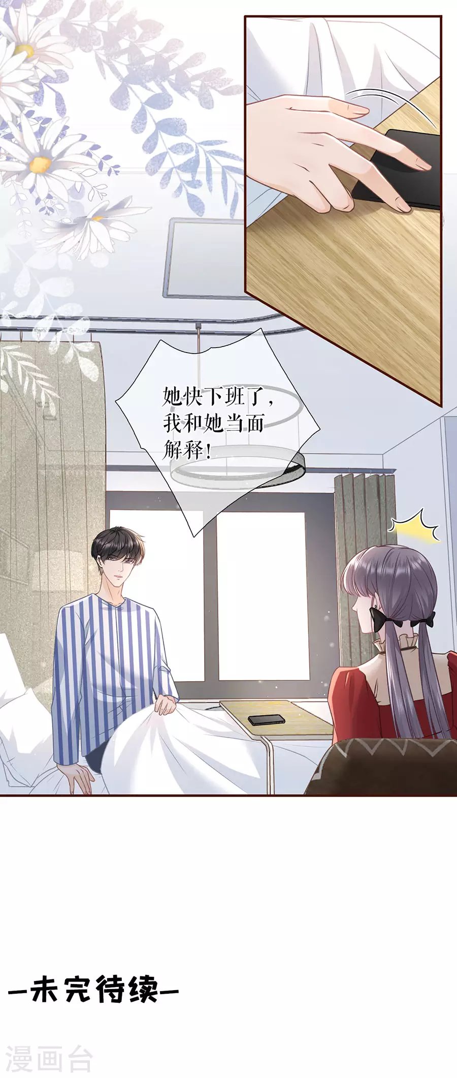 第69话 报平安