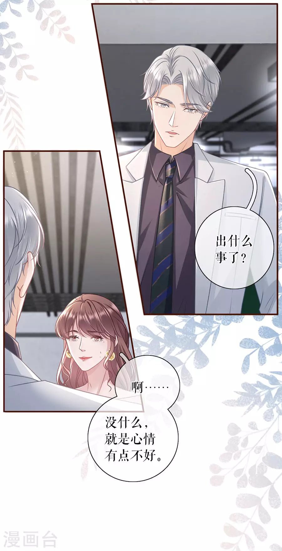 第70话 自我否定