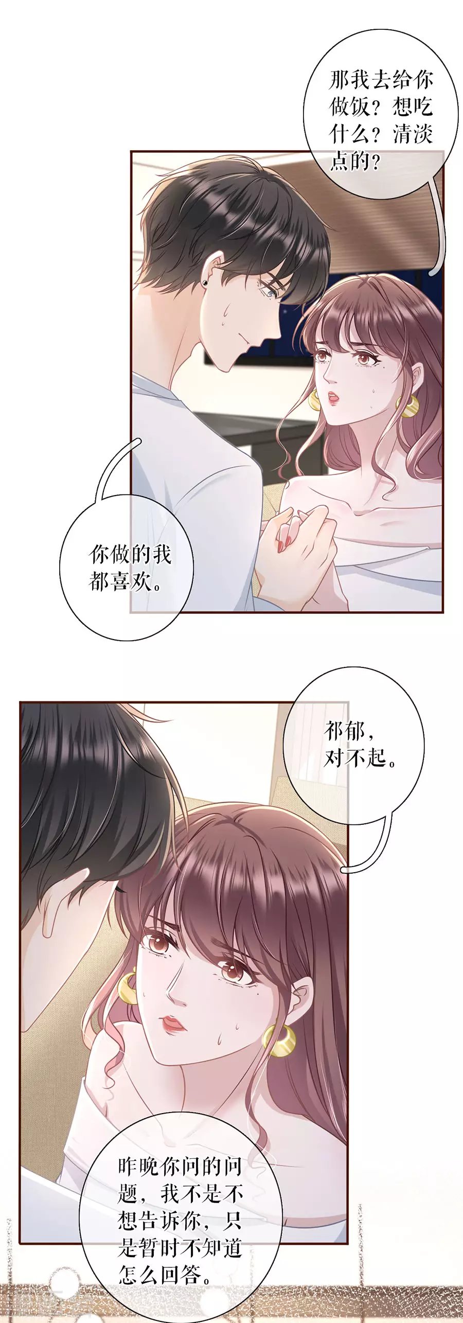 第71话 和好