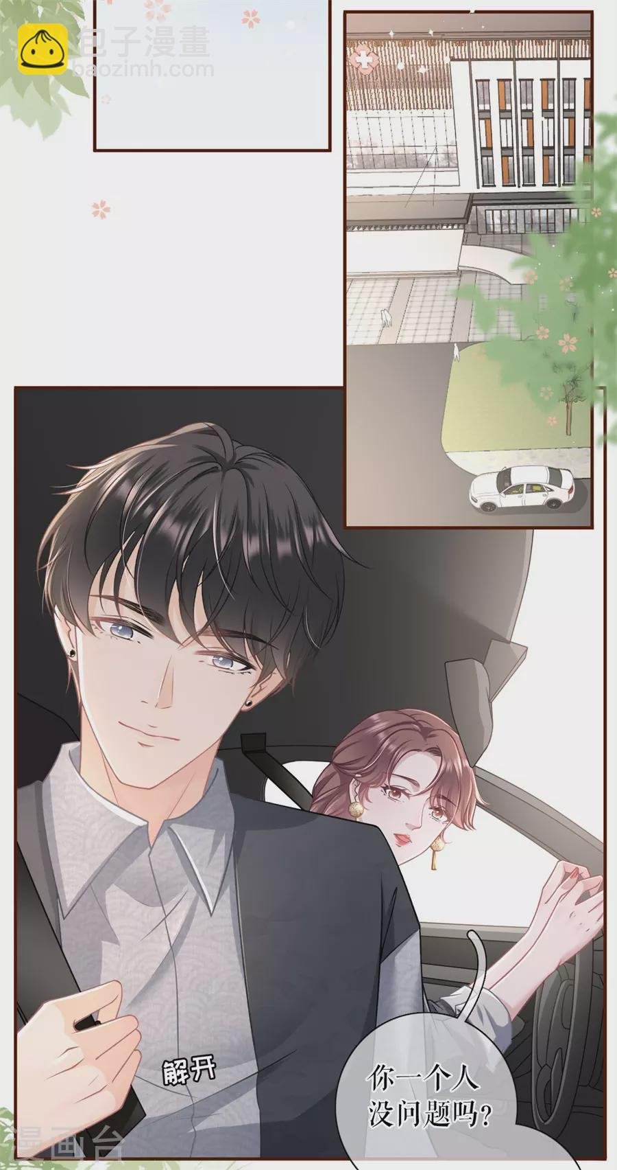 第72话 试探