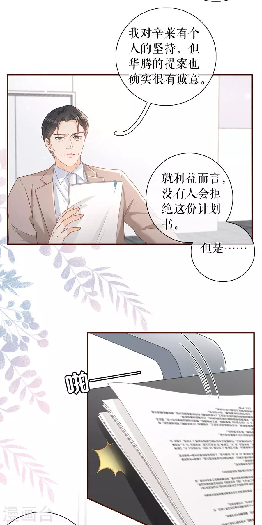 第74话 两种选择