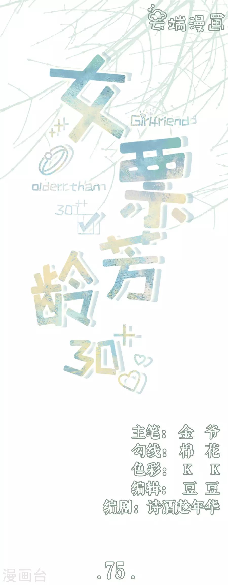 第75话 成年人的选择