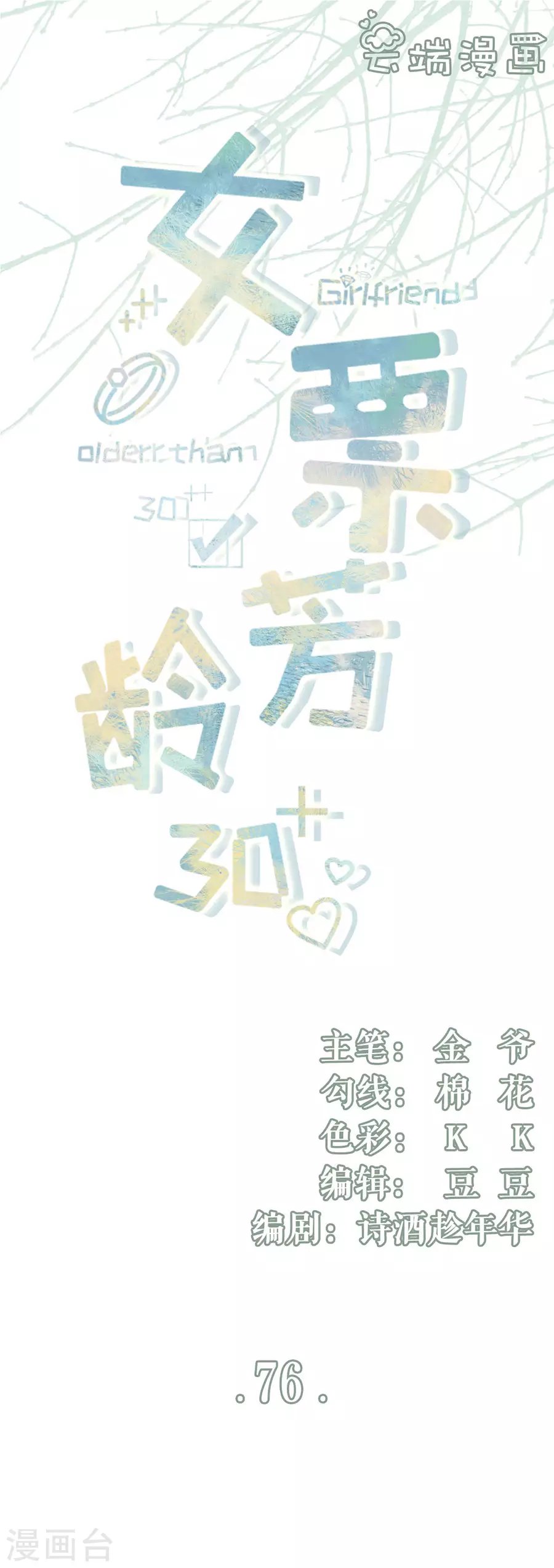 第76话 不会放手