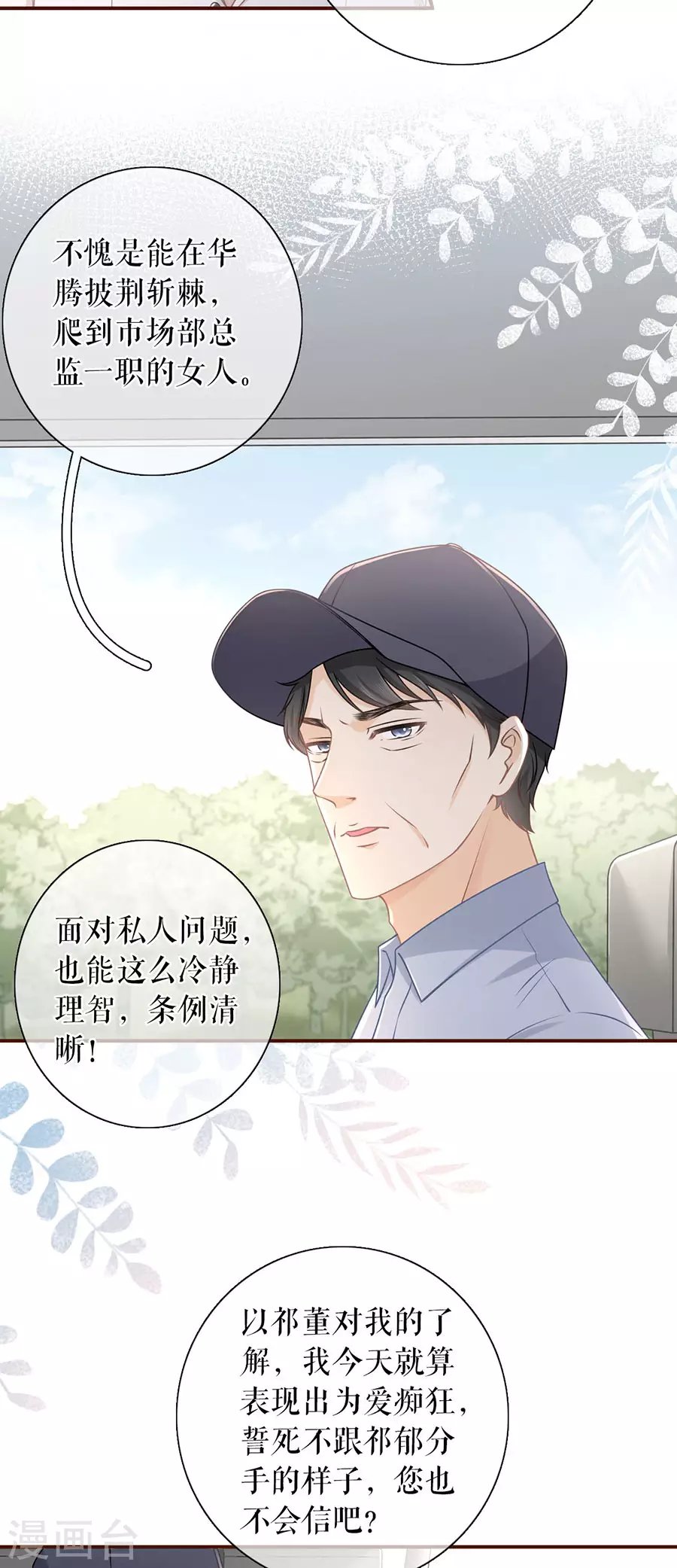 第76话 不会放手