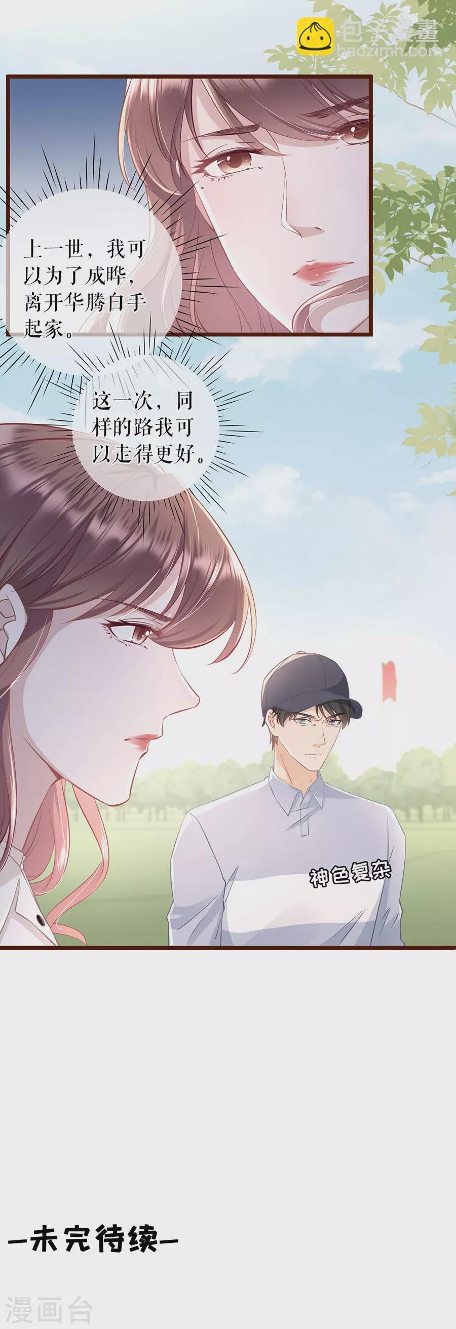 第76话 不会放手