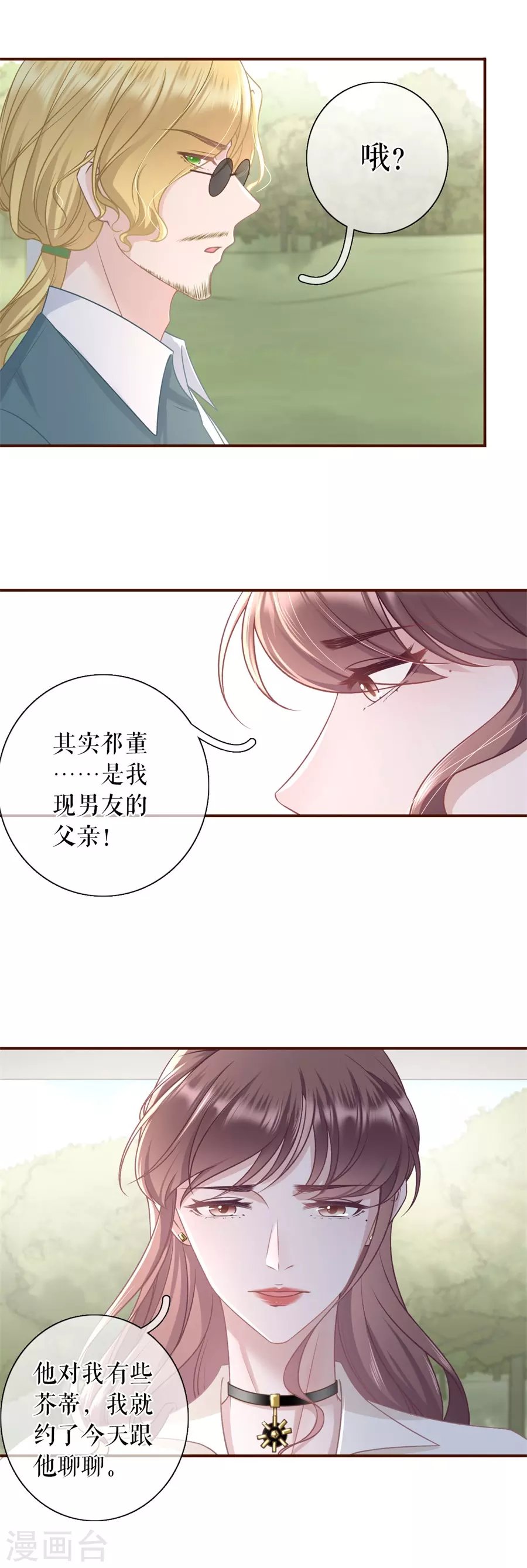 第77话 直播再遇