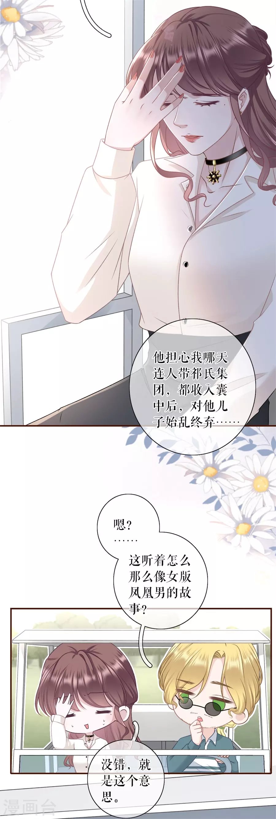 第77话 直播再遇