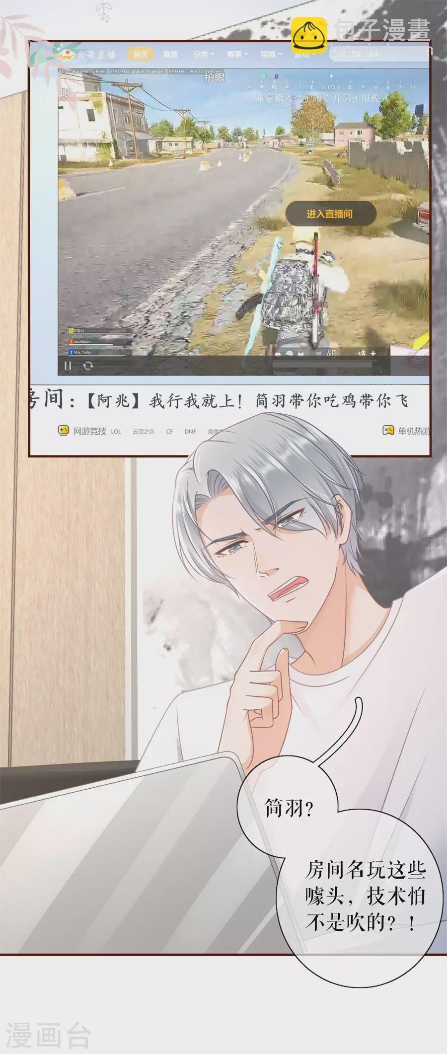 第77话 直播再遇