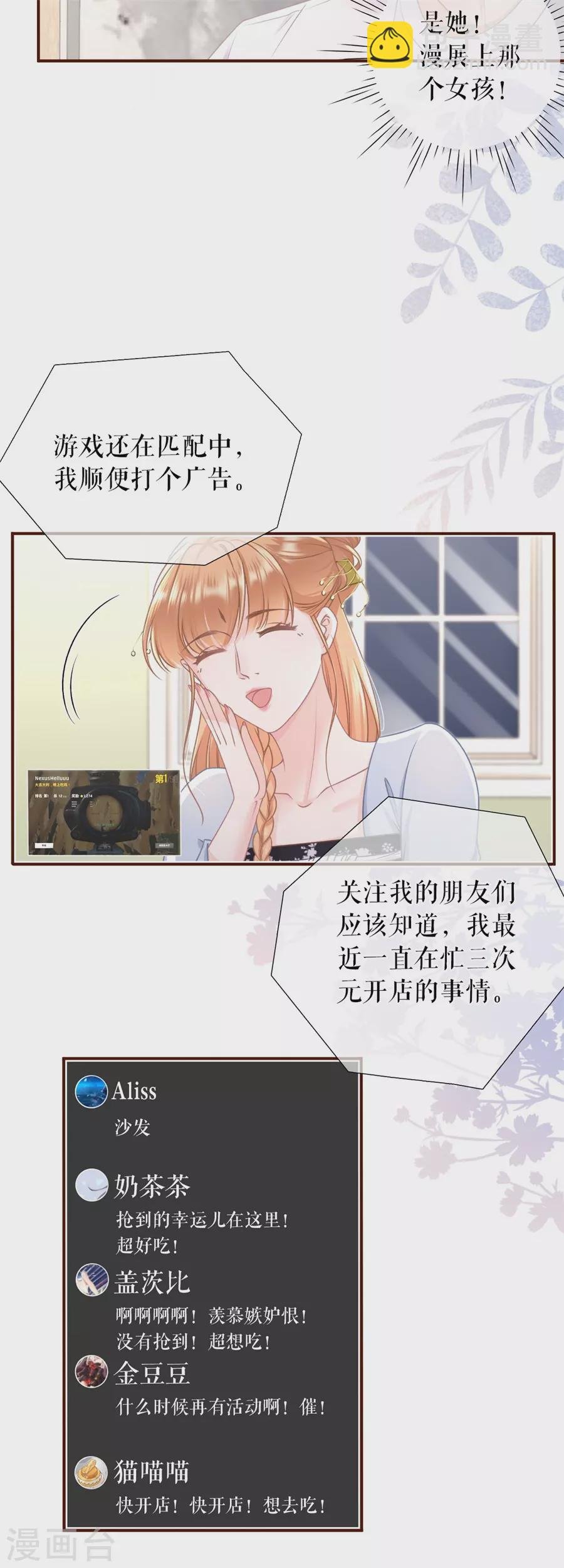 第77话 直播再遇