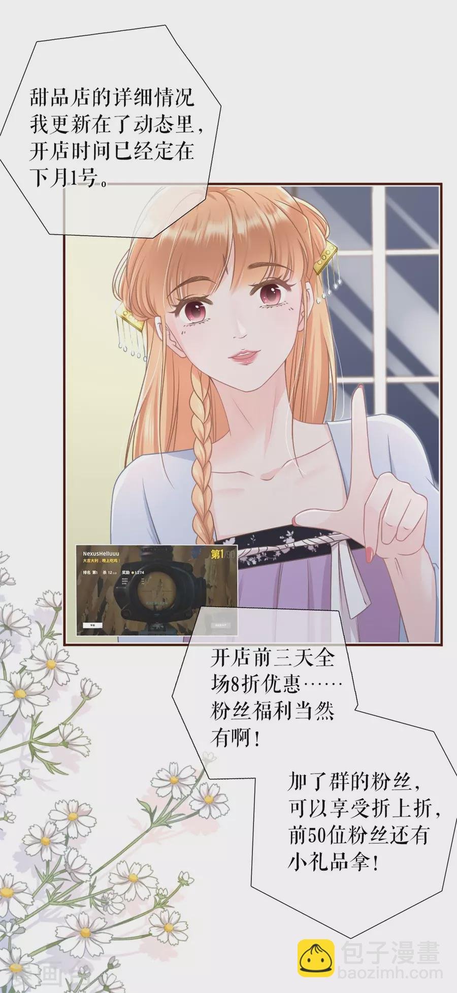 第77话 直播再遇