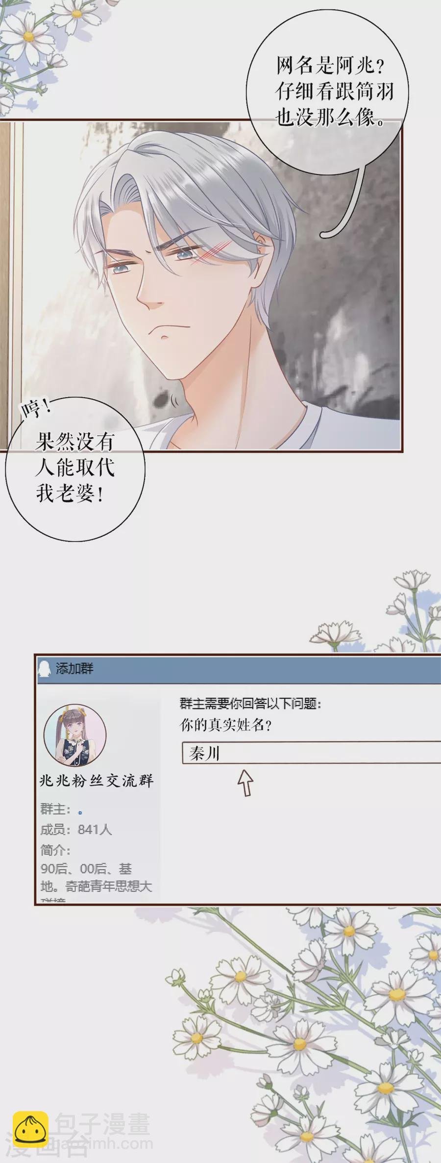 第77话 直播再遇