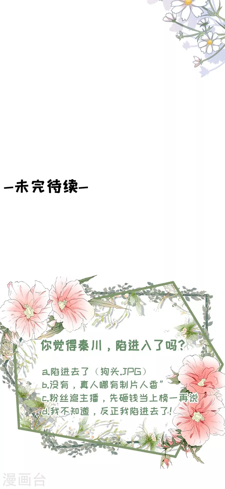 第77话 直播再遇