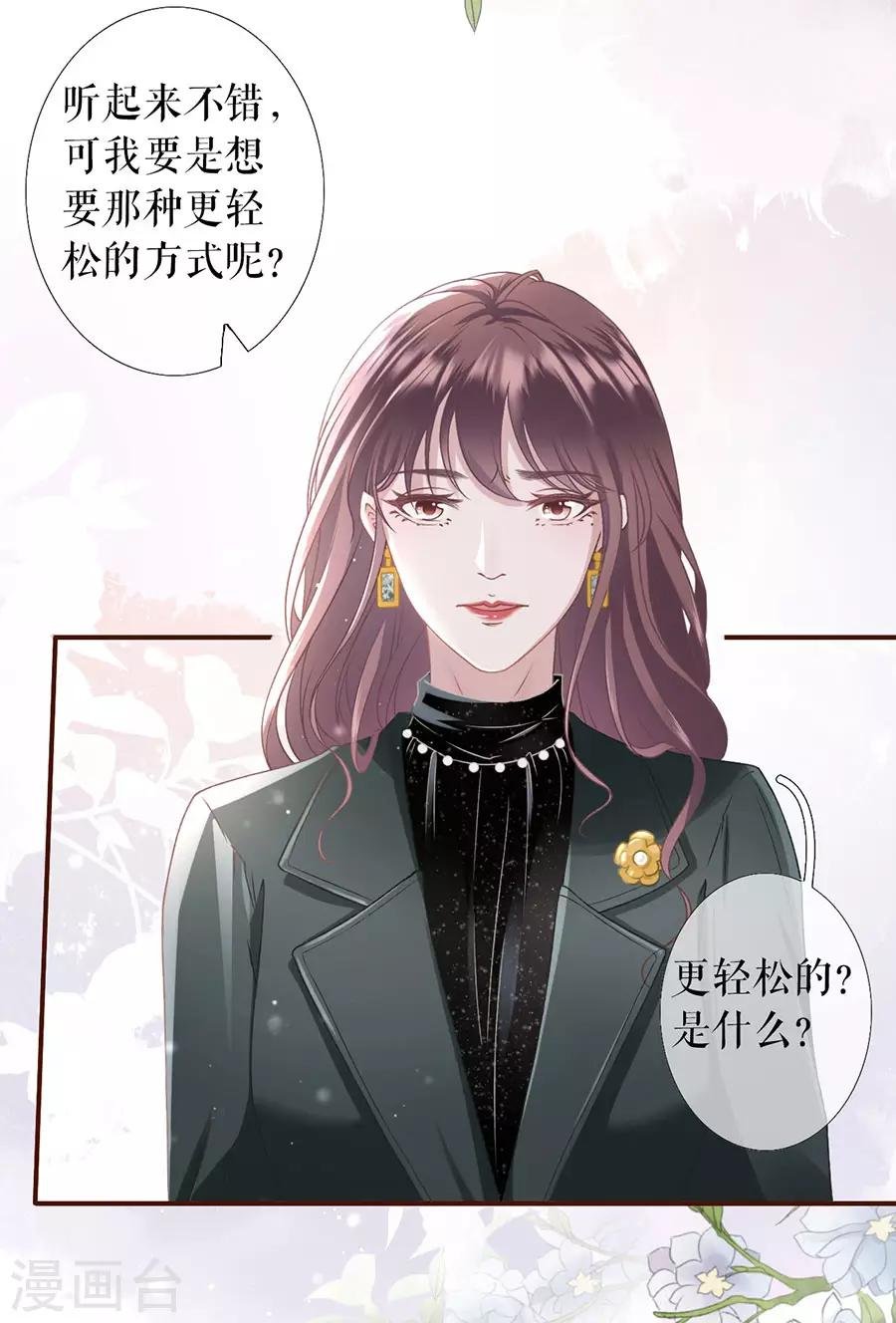 第7话 更轻松的方式