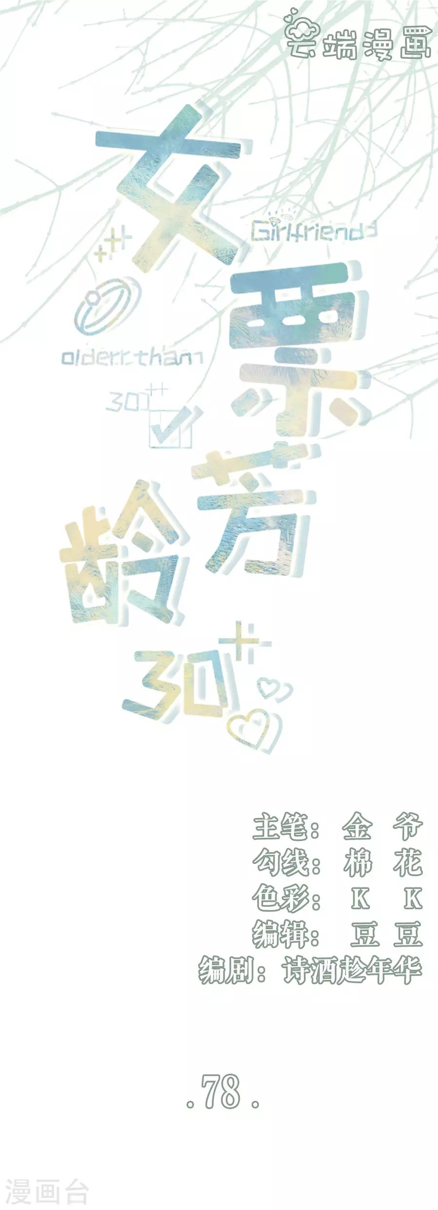 第78话 别有所图