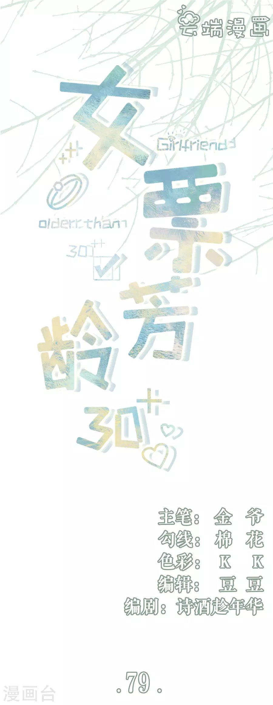 第79话 独一无二的玫瑰