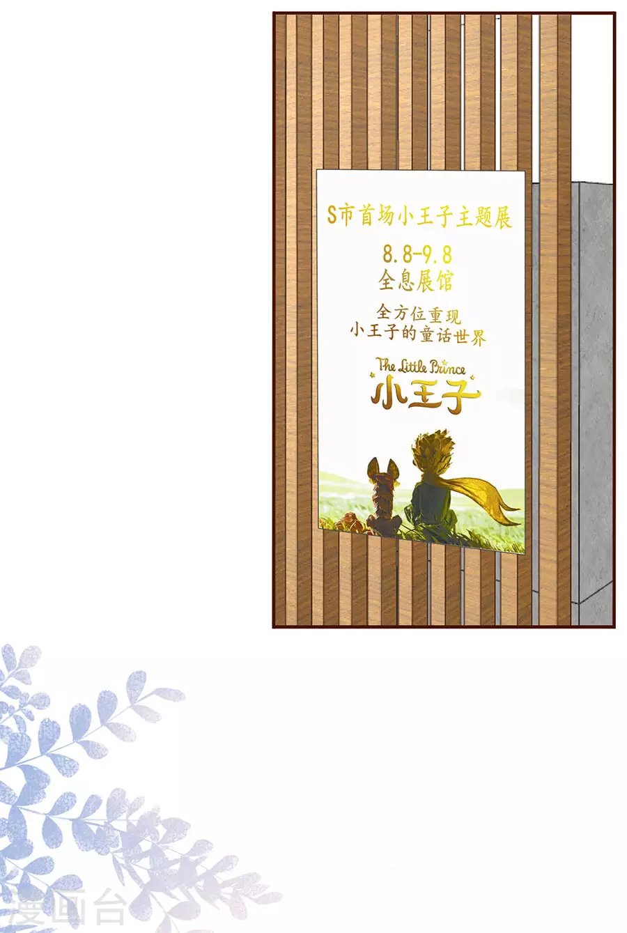 第79话 独一无二的玫瑰
